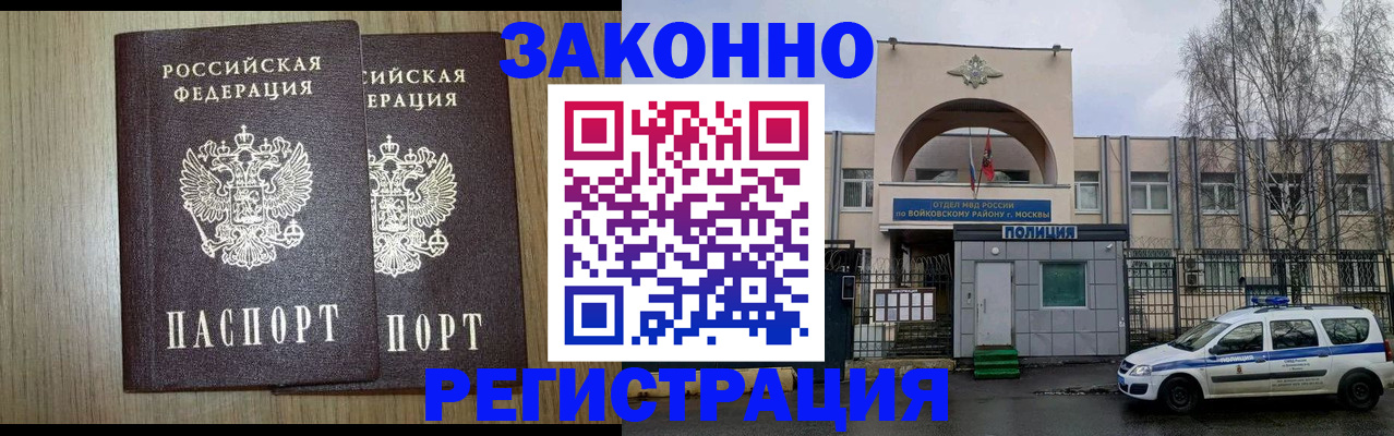 прописка для работы в Шлиссельбурге