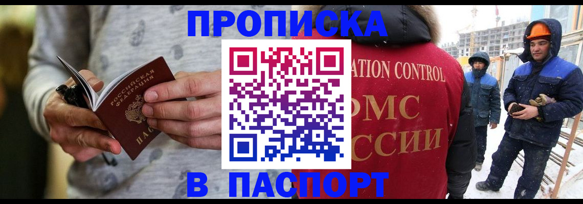 прописка законно в Шлиссельбурге